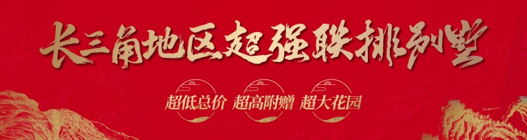 8-長(zhǎng)三角別墅.jpg